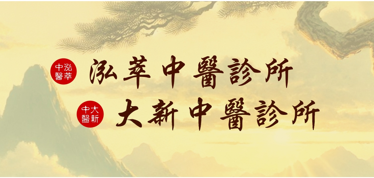 泓萃大新.jpg 泓萃大新.jpg